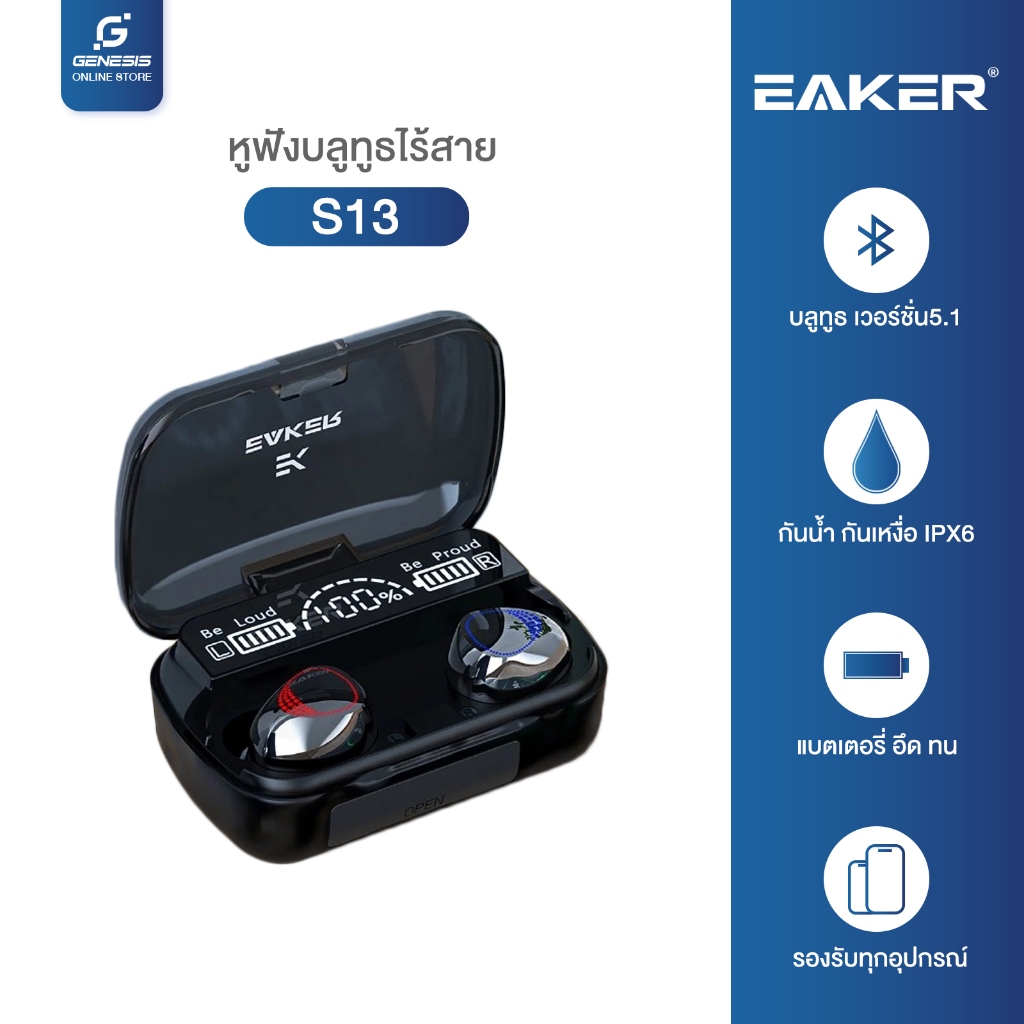 EAKER รุ่น S13 หูฟังบลูทูธไร้สาย หูฟังอินเอียร์ เสียงชัด สเตอริโอ HD Voice TWSWirelessbluetooth V5.1