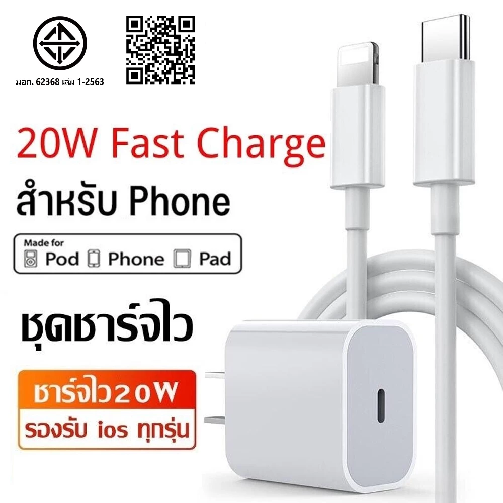 สายชาร์จ ชาร์จไว PD 20W สายชาต หัวชาร์จ รองรับ ซีรีส์ทั้งหมด การรับ