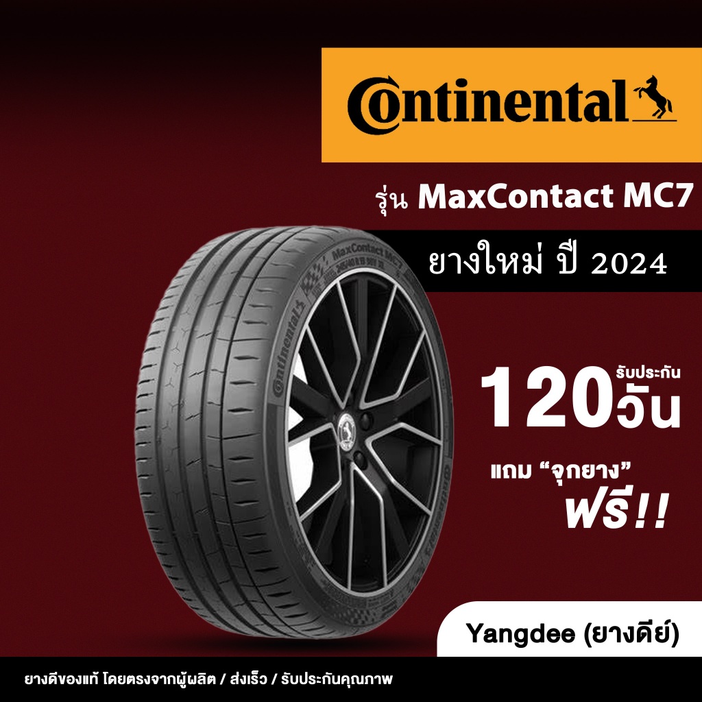 Continental ยางรถยนต์  รุ่น MaxContact MC7 ปี 2024 ขอบ18 ขอบ19 นิ้ว จำนวน 1 เส้น แถม!จุ๊บลมยาง