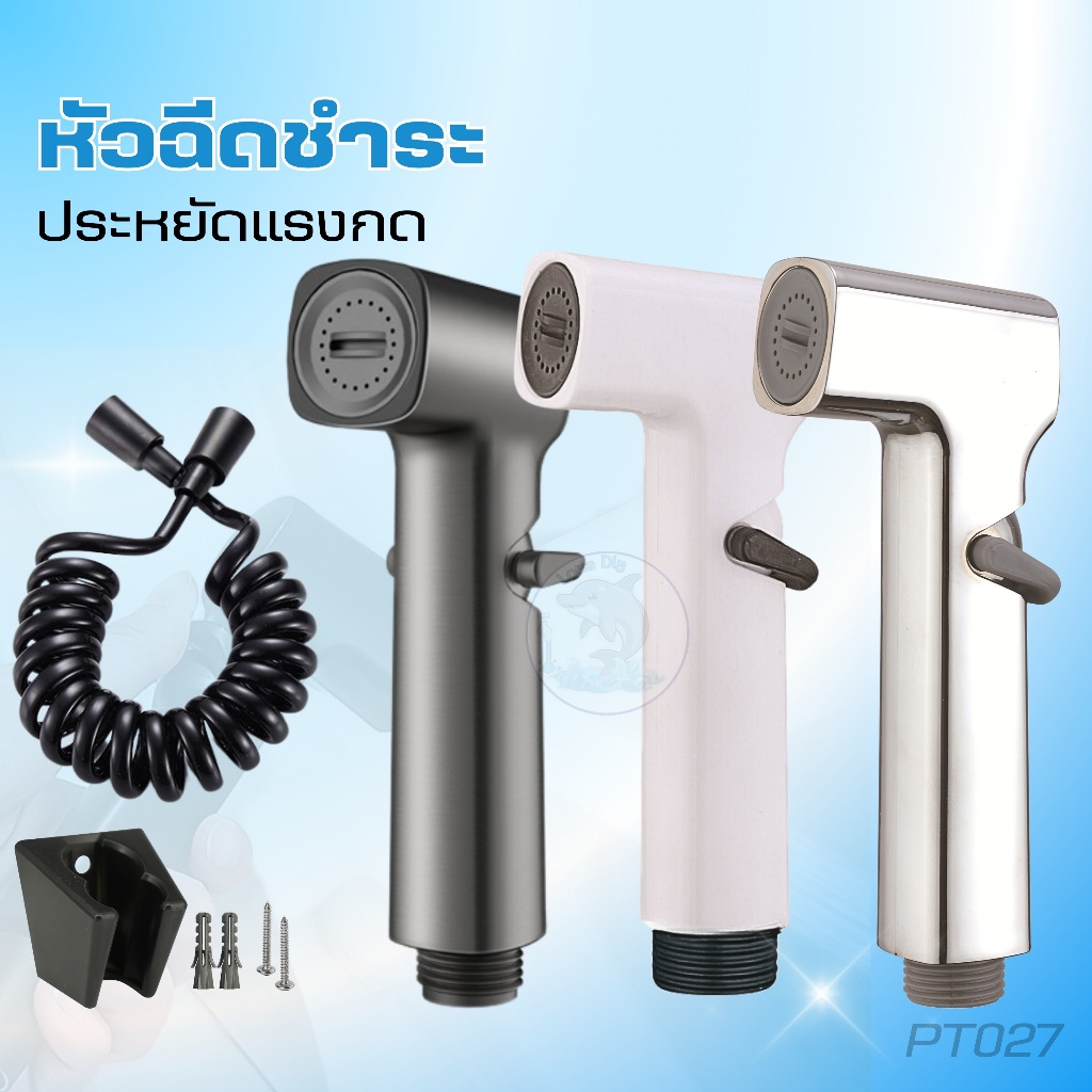 หัวฉีดชำระ หัวชำระ ที่ฉีดชำระ แบบมีปุ่มเปิด-ปิดน้ำ ห้องน้ำ หัวฉีดชำระ