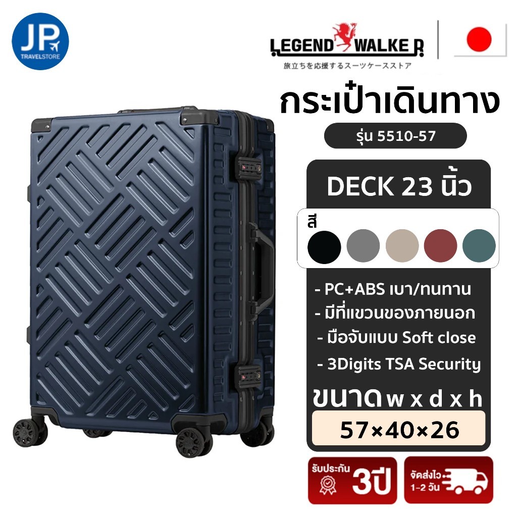 Legend Walker กระเป๋าเดินทางล้อลาก (23 นิ้ว) รุ่น DECK 5510-57 กระเป๋าเดินทาง JPTravelStore