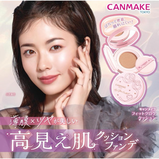 Canmake  Fit Glow Cushion คุชชั่นรองพื้น SPF50•PA+++