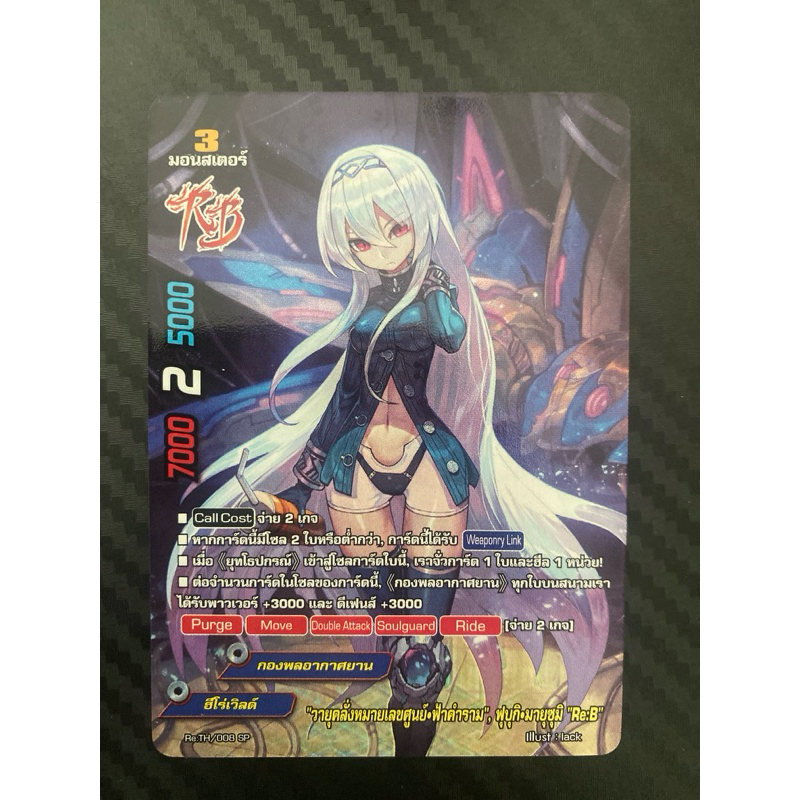 บัดดี้ไฟท์ แยกใบ ฟอย วายุคลั่งหมายเลขศูนย์ ฟ้าคำราม ฟุบุกิ มายุซุมิ Re:B ฮีโร่เวิลด์ กองพลอากาศยาน R