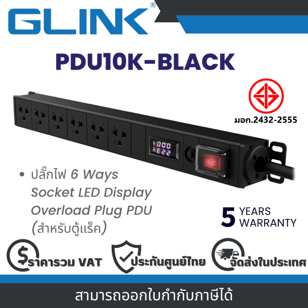 Glink PDU10K-BLACK ปลั๊กไฟ 6 Ways Socket LED Display Overload Plug PDU (สำหรับตู้แร็ค) By Vnix Group