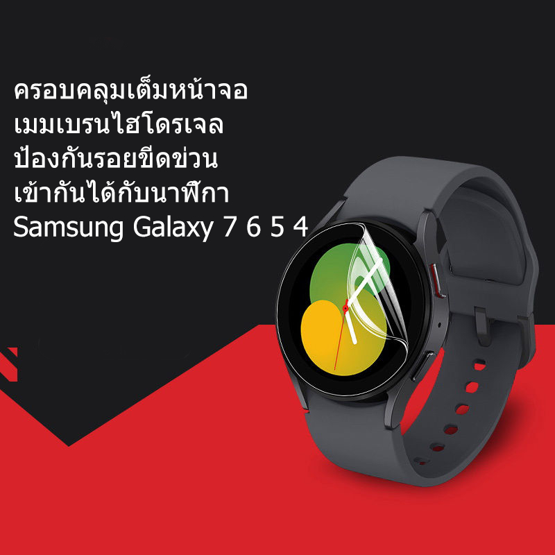 ฟิล์มกันรอยหน้าจอนาฬิกา Samsung Watch Hydrogel สำหรับ Samsung Galaxy Watch 7 6 5 4 HD ฟิล์มป้องกัน