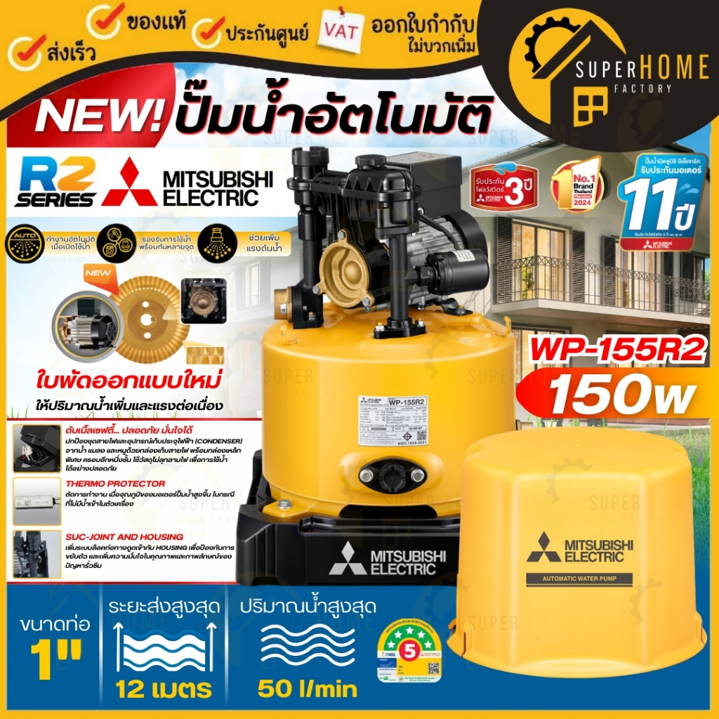 💥ใหม่ล่าสุด2568💥MITSUBISHI ปั๊มน้ำอัตโนมัติ ถังกลม รุ่น WP-155R2 ขนาด 150 วัตต์ ปั๊มออโต้ wp155r2 ปั