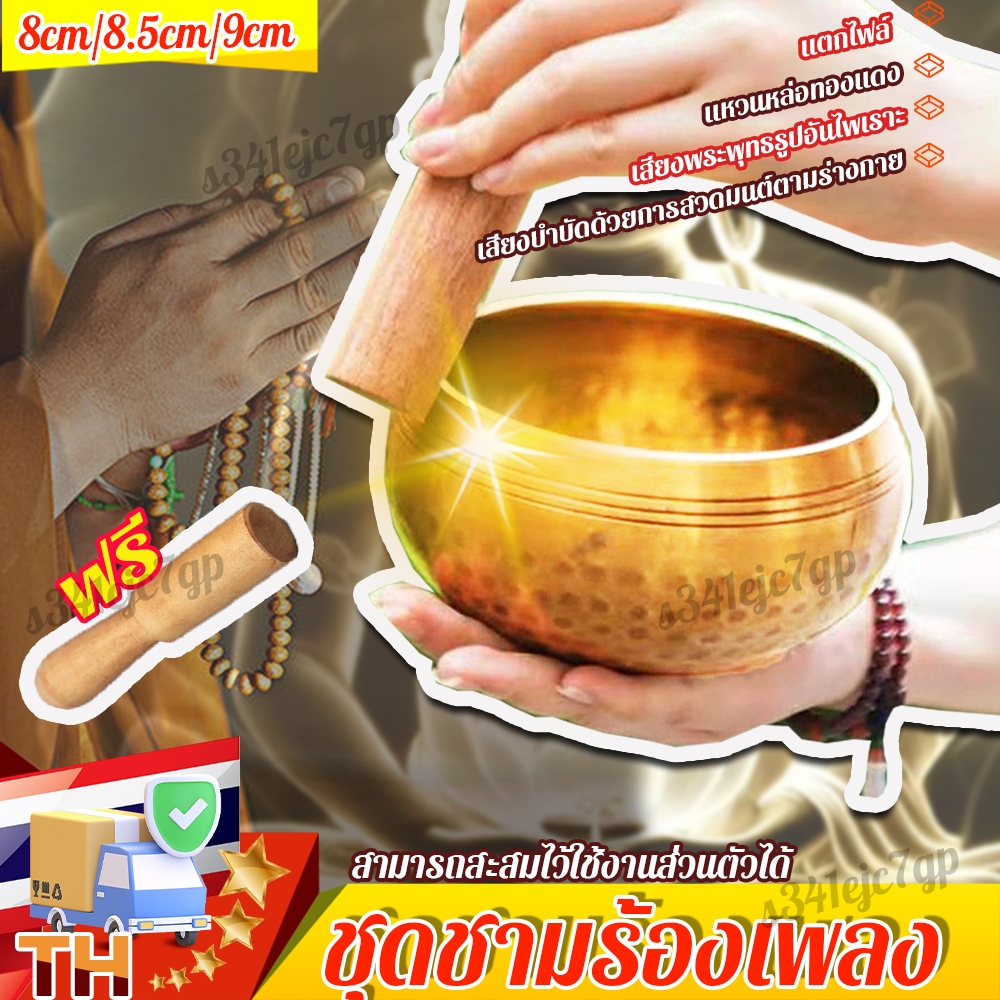 ชามร้องเพลง กระดิ่งทิเบต ชามร้องเพลงสวดมนต์ ชามร้องเพลงเนปาล ชุดชามร้องเพลง ทิเบตชามเสียงโยคะสมาธิ ไม่มีเสียงรบกวน