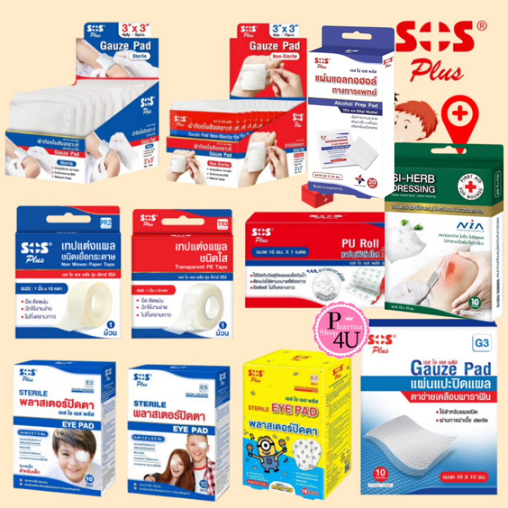 [ยกกล่อง] SOS Gauze Pad Ster,Non-Ster,SI-HERB PR1,PR2,TR1,TR3,G3,Eye Pad,PU Film Roll,ALCOHOL PAD #L1