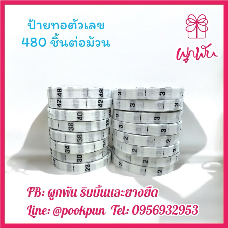 ป้ายทอเบอร์ ป้ายทอไซส์ ป้ายติดเสื้อ 0-5, 25-50 ป้ายเบอร์ ป้ายลาเบล (size label tag)