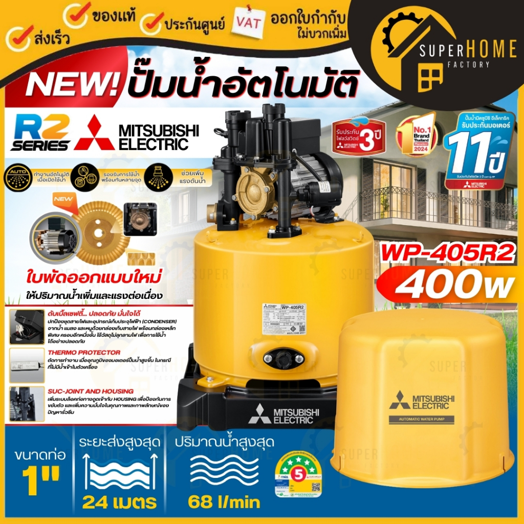 ใหม่ล่าสุด2568 MITSUBISHI ปั๊มน้ำอัตโนมัติ ถังกลม รุ่น WP-405R2 ขนาด 400 วัตต์ ปั๊มออโต้ wp405 ปั๊ม ปั้มน้ำ ปั๊มน้ำ