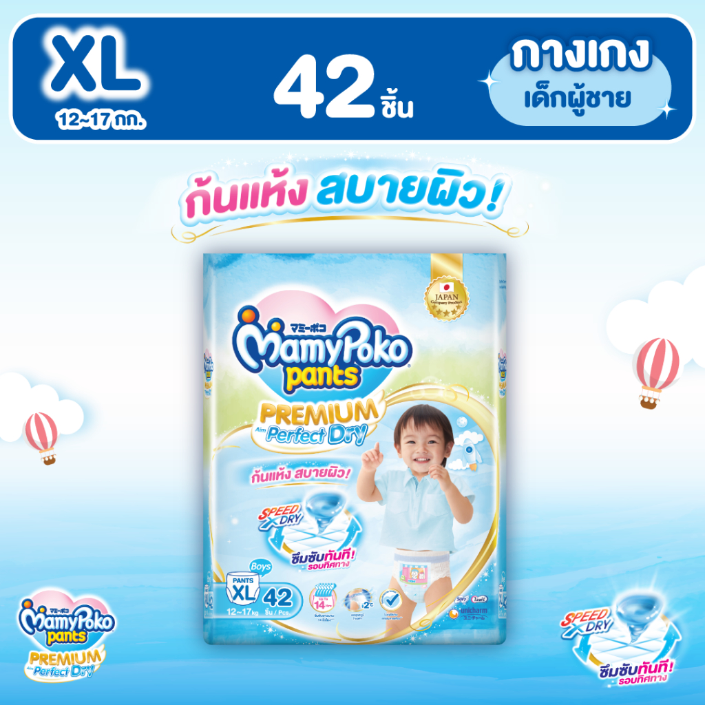 MamyPoko มามี่โพโค แพ้นท์ พรีเมี่ยม เอม เพอร์เฟกต์ ดราย (ชาย) ไซส์ XL (42 ชิ้น)