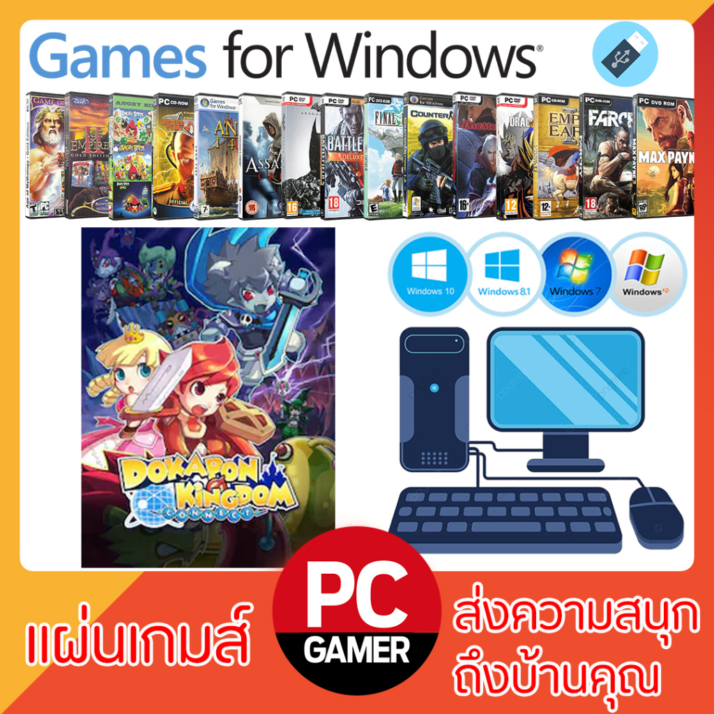 แผ่นเกมส์คอม : Dokapon Kingdom Connect
