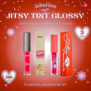 ลิปกรอสแม่จิตร ปากฉ่ำวาวอวบอิ่ม