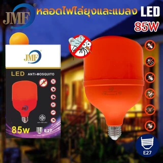 JMF หลอดไฟไล่ยุงและแมลง LEDใช้ไฟบ้าน 220vขั้วE27&แบบคีบแบตDC12V หลอดไล่ยุง ใช้ไล่ยุงในฤดูฝนได้ดี