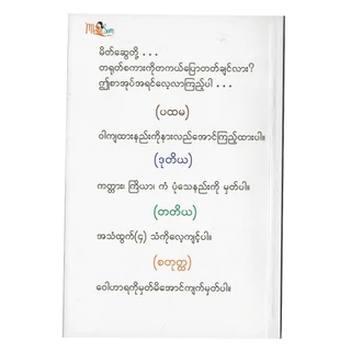 หนังสือประกอบด้วยโครงสร้างประโยคภาษาจีน-พม่าและบทสนทนาเชิงปฏิบัติ มีจำนวน 204 หน้า
