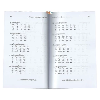 หนังสือประกอบด้วยโครงสร้างประโยคภาษาจีน-พม่าและบทสนทนาเชิงปฏิบัติ มีจำนวน 204 หน้า