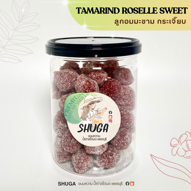 ลูกอม มะขาม,กระเจี๊ยบ (300กรัม)