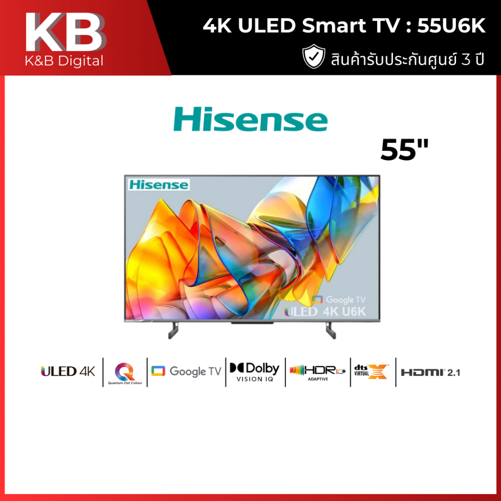 HISENSE แอลอีดีทีวี 55 นิ้ว HISENSE (4K, Google TV) รุ่น 55U6K
