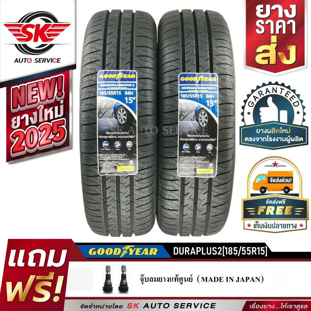 GOODYEAR ยางรถยนต์ 185/55R15 (ล้อขอบ15) รุ่น DURAPLUS2 2 เส้น (ใหม่กริ๊ปปี 2025)