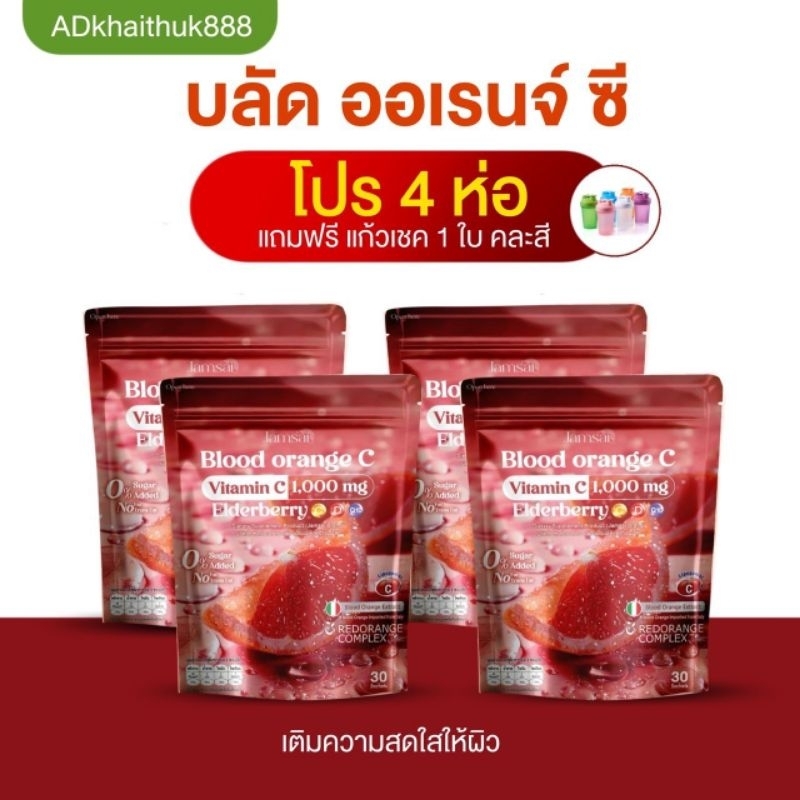 🍷🍊บลัสส้มแจ่มใส JAMSAI BLOOD ORANGE C 🍊 บลัดออเรนจ์ ซี แจ่มใส  Blood Orange C Jamsai แจ่มใส X น้องน้ำเเข็ง 🍹