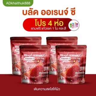 🍷🍊บลัสส้มแจ่มใส JAMSAI BLOOD ORANGE C 🍊 บลัดออเรนจ์ ซี แจ่มใ…