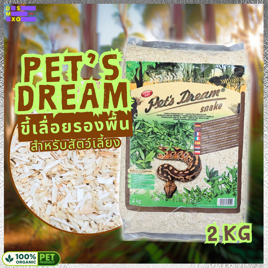 [ส่งด่วน] Pet’s Dream Snake Bedding ขี้เลื่อยรองพื้นงู ปลอดภัยต่อสัตว์ ปลอดฝุ่น ดูดซับดี เก็บกลิ่น