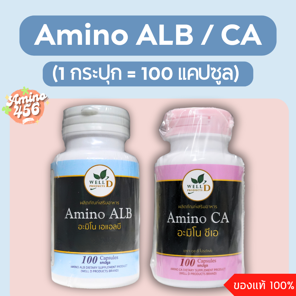 Amino ALB/CA อะมิโน เอแอลบี/ซีเอ (1 กระปุก = 100 แคปซูล) ของแท้