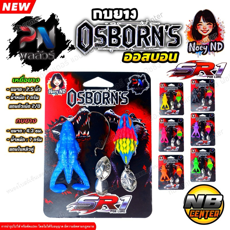 กบยาง ออสบอน OSBORN’S by พลลัวร์ เหยื่อยาง 2.5 นิ้ว + กบยาง 4.3 ซม. แถมตัวเบ็ด 2/0 และ ใบหลิวคู่ มีให้เลือก 7 สี