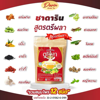 (พร้อมส่ง)🍵ชาดาริน ชาบำรุงปอด เสริมภูมิคุ้มกัน ฟื้นฟูปอด ระบบทางเดินหายใจ โรคปอด หอบหืด ไอหนัก ของแท้ ร้านเจ้าของแบรนด์