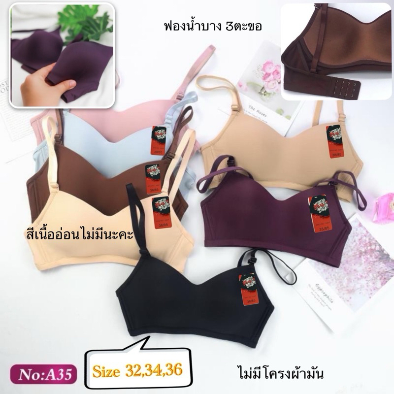 เสื้อใน No’s bra ไม่มีโครง3ตะขอ เก็บเนื้อข้าง