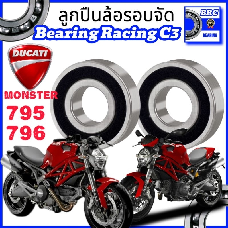 ลูกปืนล้อ DUCATI MONSTER 795 796 ลูกปืนรอบจัด BRC  Bearing Racing C3 ส่งเร็ว ส่งไว