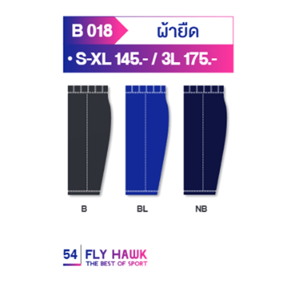 กางเกงรัดกล้ามเนื้อ B018 ยี่ห้อFlyhawk ลดพิเศษ