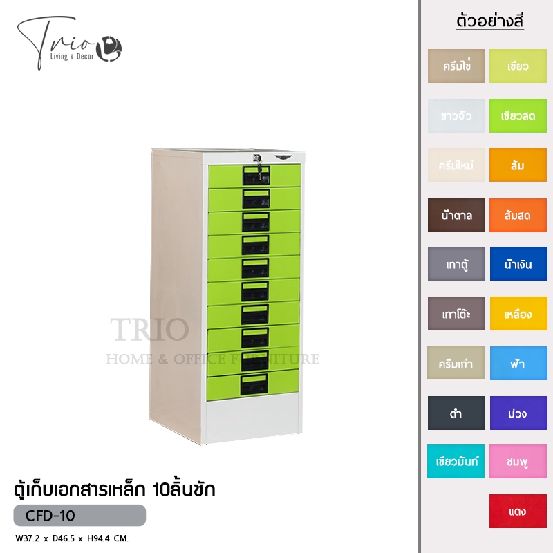 ตู้ลิ้นชักเหล็ก ตู้เอกสารเหล็ก 10ลิ้นชัก FD-10