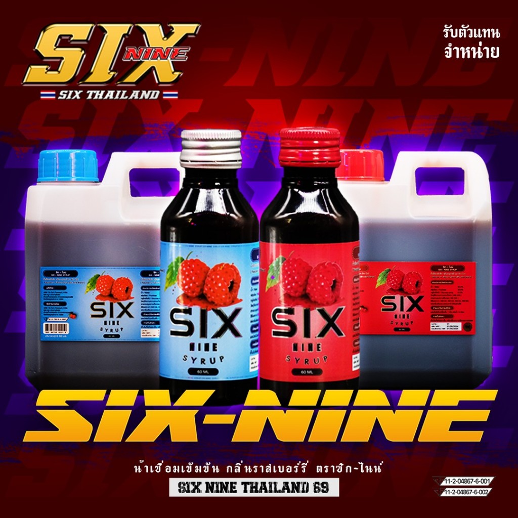 ราคาถูกที่สุด [ Set 3 ขวด ] Six-Nine Syrup ของแท้ 100% / ขวด 60 ML
