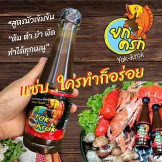น้ำปลาร้ายกครกต้มสุก 6 ขวด (ขนาด 350 ml. x 6 ขวด)