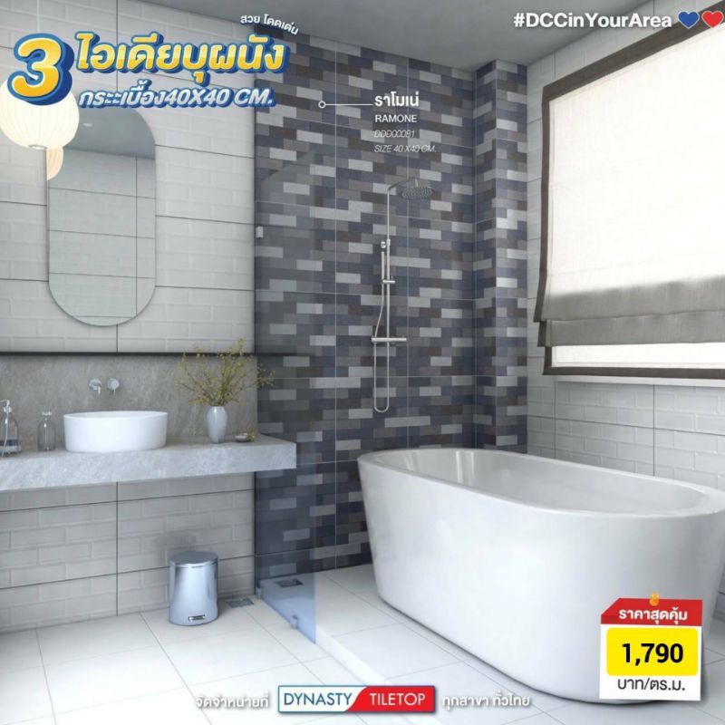 กระเบื้องแต่งผนังบ้าน40x40cm