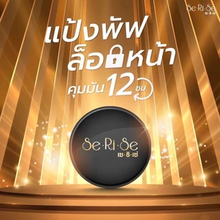 1ตลับตรSE RISE แป้งพัฟ เซริเซ่ สูตรใหม่ บางเบา กันแดด กันน้ำ กันเหงื่อ ผสมรองพื้น เนื้อปกปิด ไม่หนักหน้า แป้งอิงฟ้า