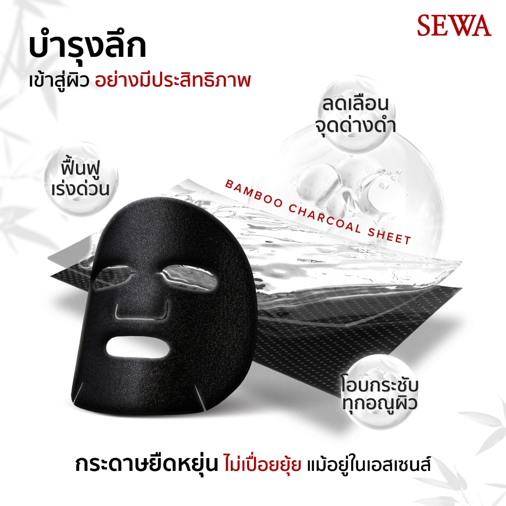 [1 แผ่น] SEWA DARK SPOT SOLUTION MASK เซวา มาส์กโสมดำ3X ลดเลือนฝ้ากระจุดด่างดำ - รูปที่ 2