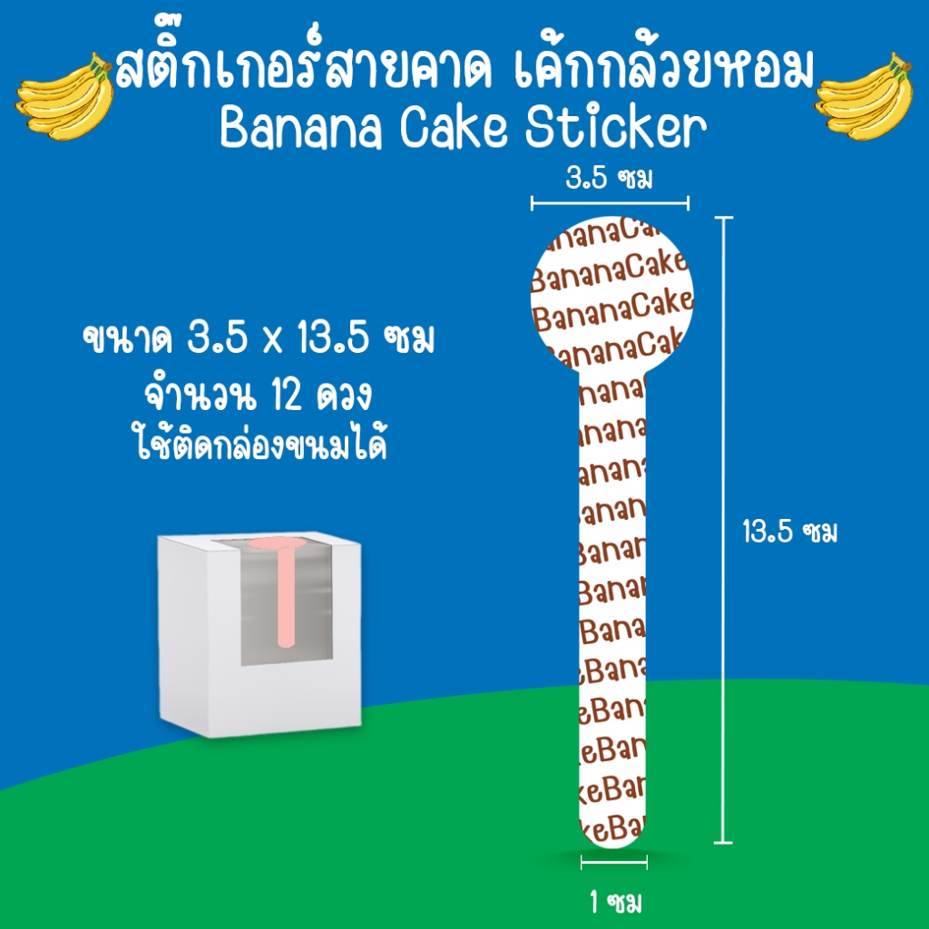 [โปร10แถม1] สติ๊กเกอร์สายคาด เค้กกล้วยหอม ขนม กล้วย เบเกอรี่ Bakery Banana Cake Sticker ไดคัท ราคา ถูกที่สุด ดีลบีเคเค แกลเลอรีภาพที่ 7