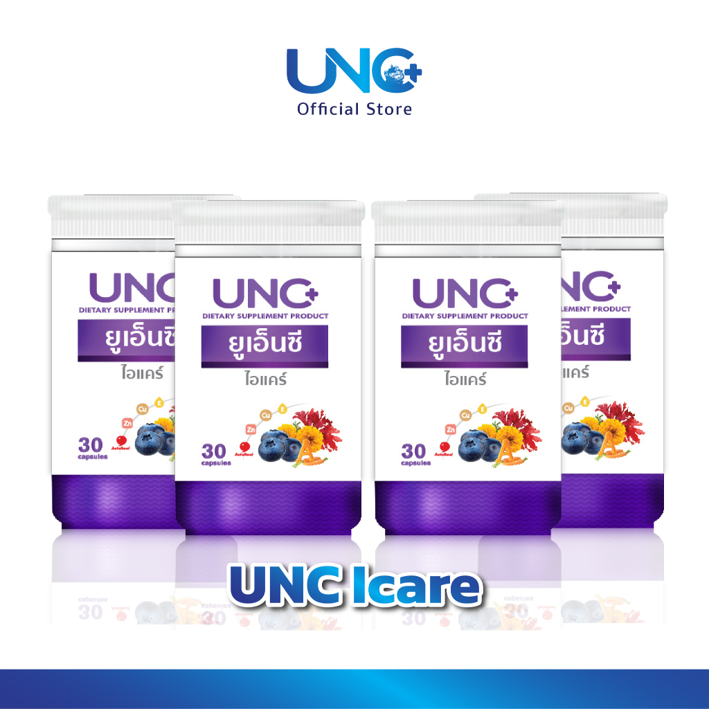 UNCไอแคร์ 4กระปุก ช่วยดูแลดวงตาคู่รัก เลือกรับของแถมตามชอบได้เลย