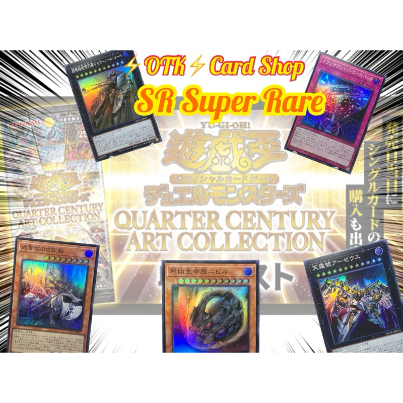 Yugioh Japanese Lot JA [QCAC]Quartier Century Art Collection Single Card Rarity :SR Super Rare