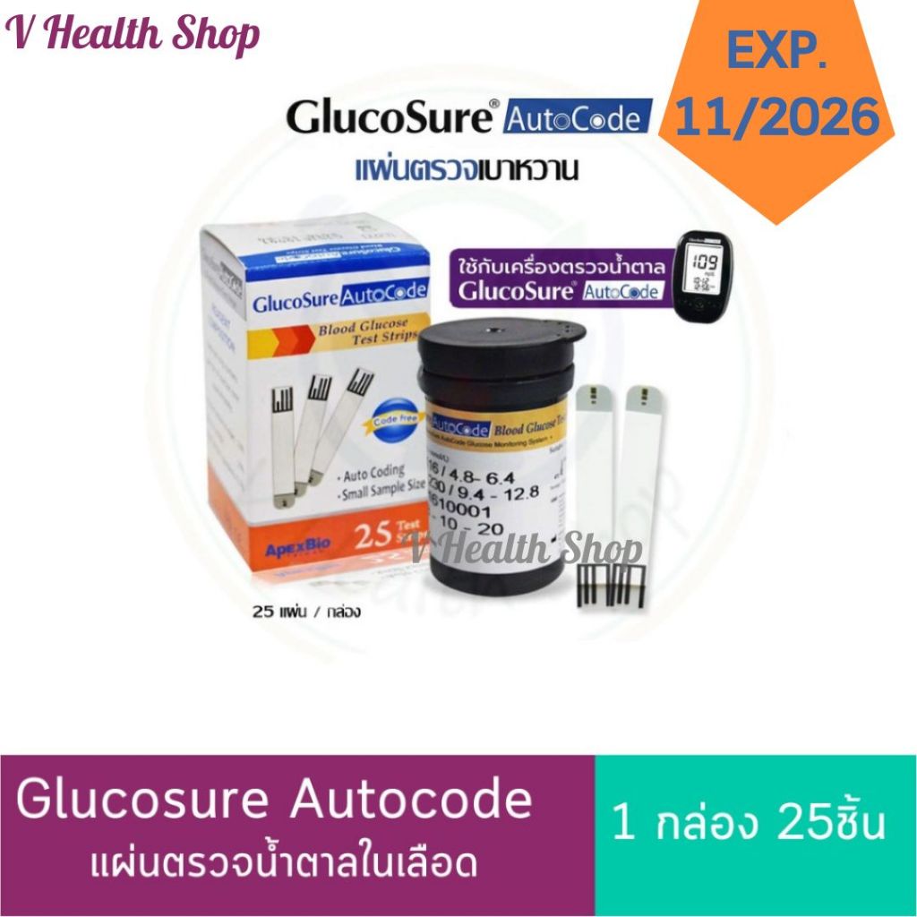 แผ่นตรวจน้ำตาลในเลือด Glucosure Autocode Test Strip 25ชิ้น แผ่นตรวจเบาหวาน แถบตรวจ