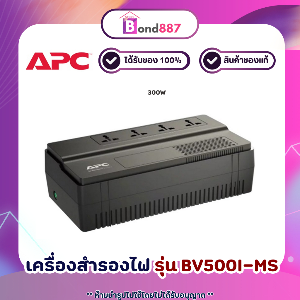 APC UPS เครื่องสำรองไฟฟ้า APC BV500I-MS / 300WATT