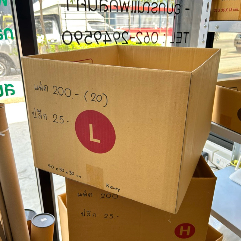 กล่องไปรษณีย์ เบอร์L 40x50x30cm.