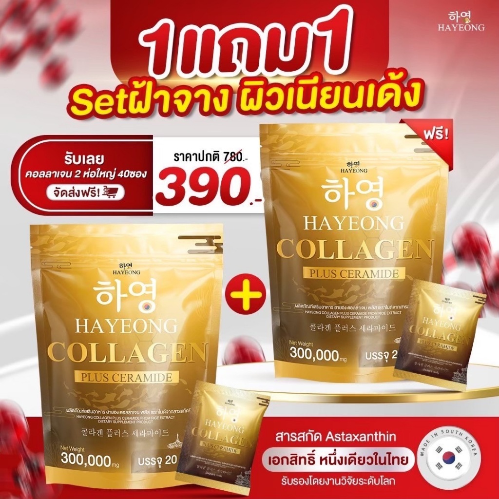(🌼แท้ / พร้อมส่ง🌼) Collagen Hayeong ฮายอง  ⭐ ของแท้ สลายฝ้า กระ ลดจุดด่างดำ ลดริ้วรอย ชะลอวัย ผิวเด็