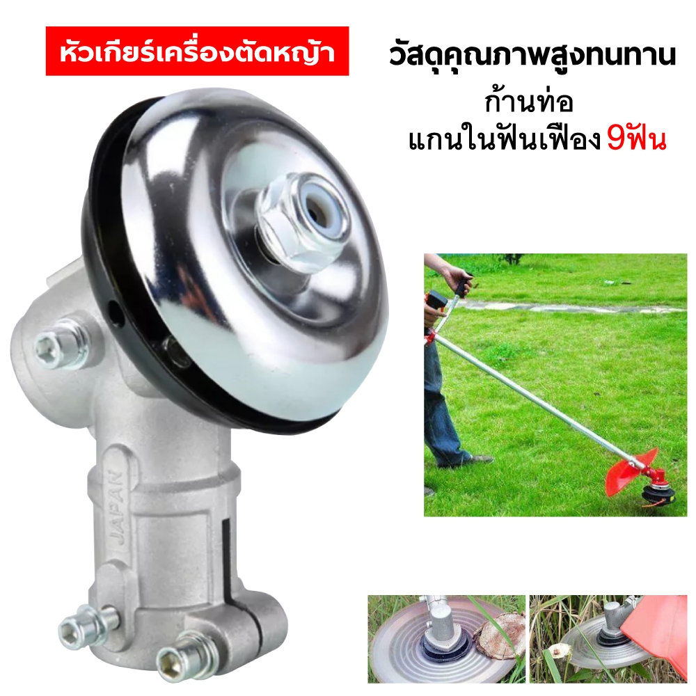 หัวเกียร์เครื่องตัดหญ้า GX35, CG411, CG328, ROBIN, MAKITA, NB411, RBC411