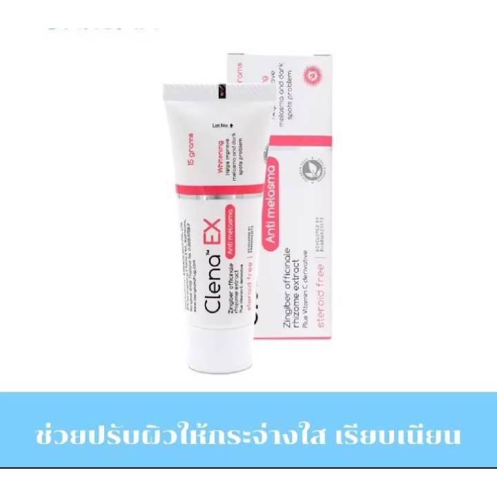 คลีน่า เอ็ก 15 กรัมClena  EX