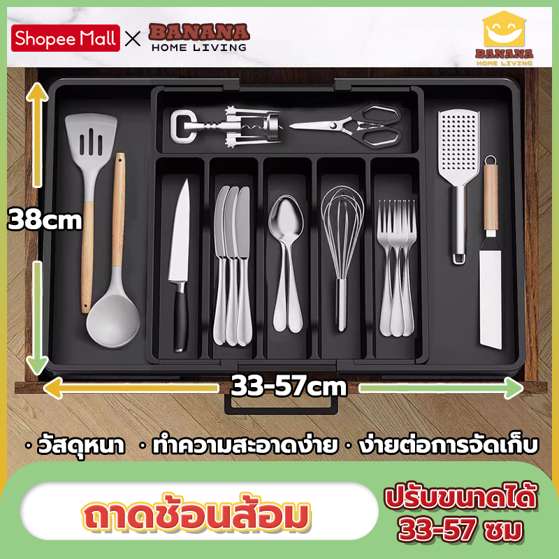 ถาดช้อนส้อม ขนาดใหญ่ ความกว้างปรับได้ ยาว38 หนา5 ปรับได้ จุของได้เยอะ กล่องลิ้นชักพลาสติก