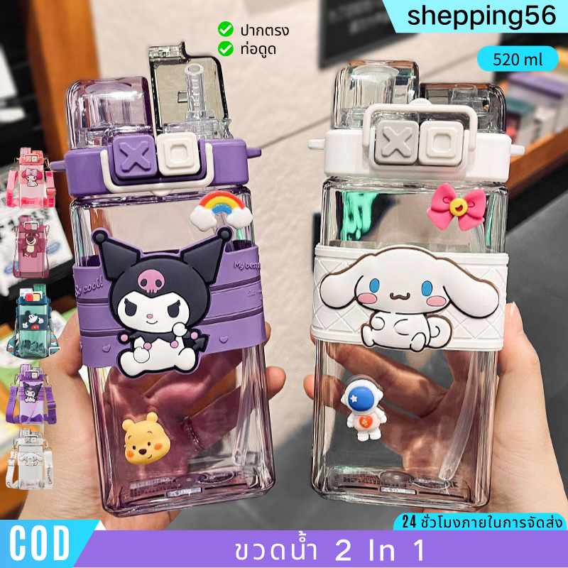 กระติกน้ำเด็ก กระติกน้ำทรงสี่เหลี่ยม Kuromi พลาสติก ขนาด 520 mL หลอดเด้ง 2 In 1 ขนาด 520ml