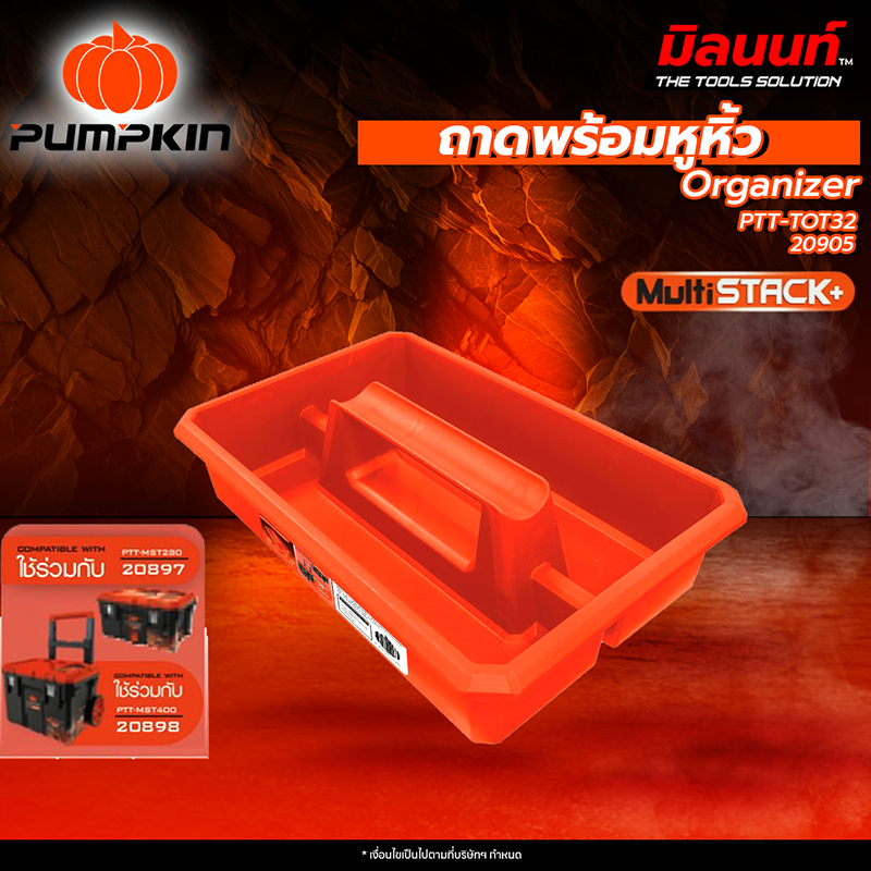 PUMPKIN - PTT-TOT32 Multi Stack ถาดพร้อมหูหิ้ว (20905)